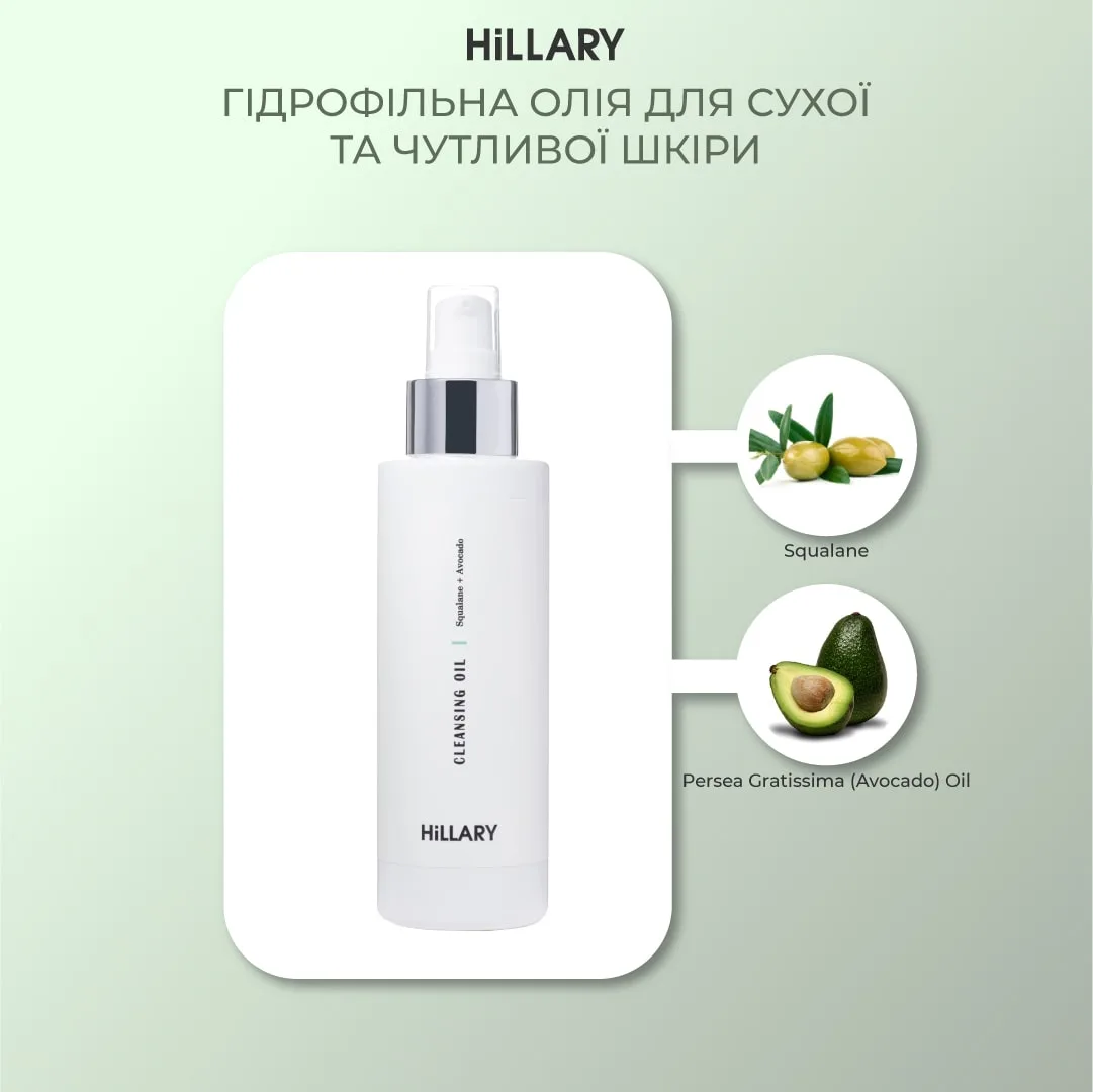 Гідрофільна олія для сухої та чутливої шкіри Hillary Cleansing Oil Squalane + Avocado oil, 150 мл