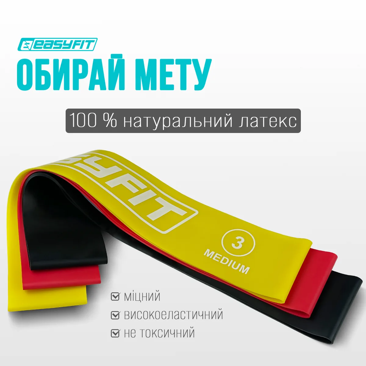 Резинки для фітнесу EasyFit латекс 60 см жовта, червона, чорна 3 шт.