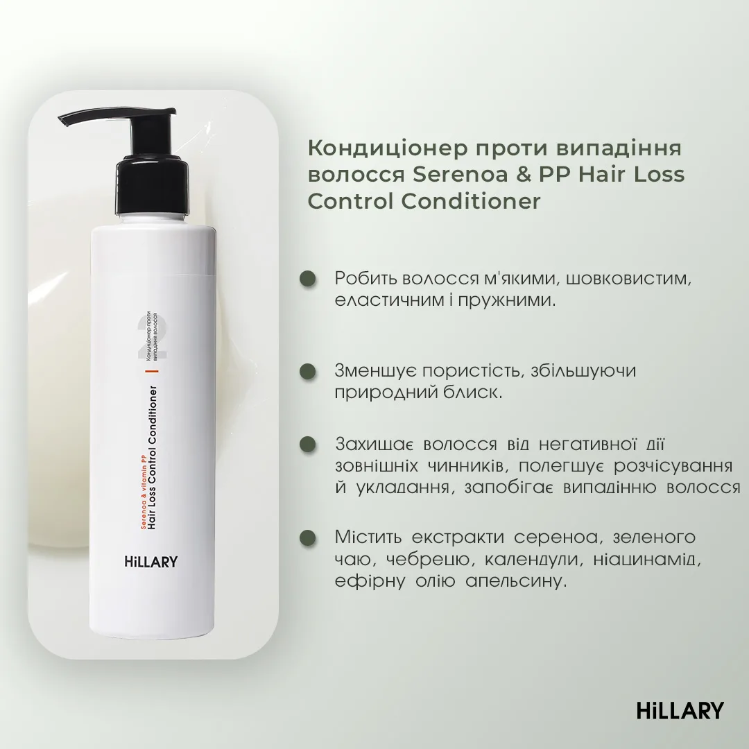 Ензимний пілінг для шкіри голови + Комплекс проти випадіння волосся Hillary Serenoa & РР Hair Loss Control