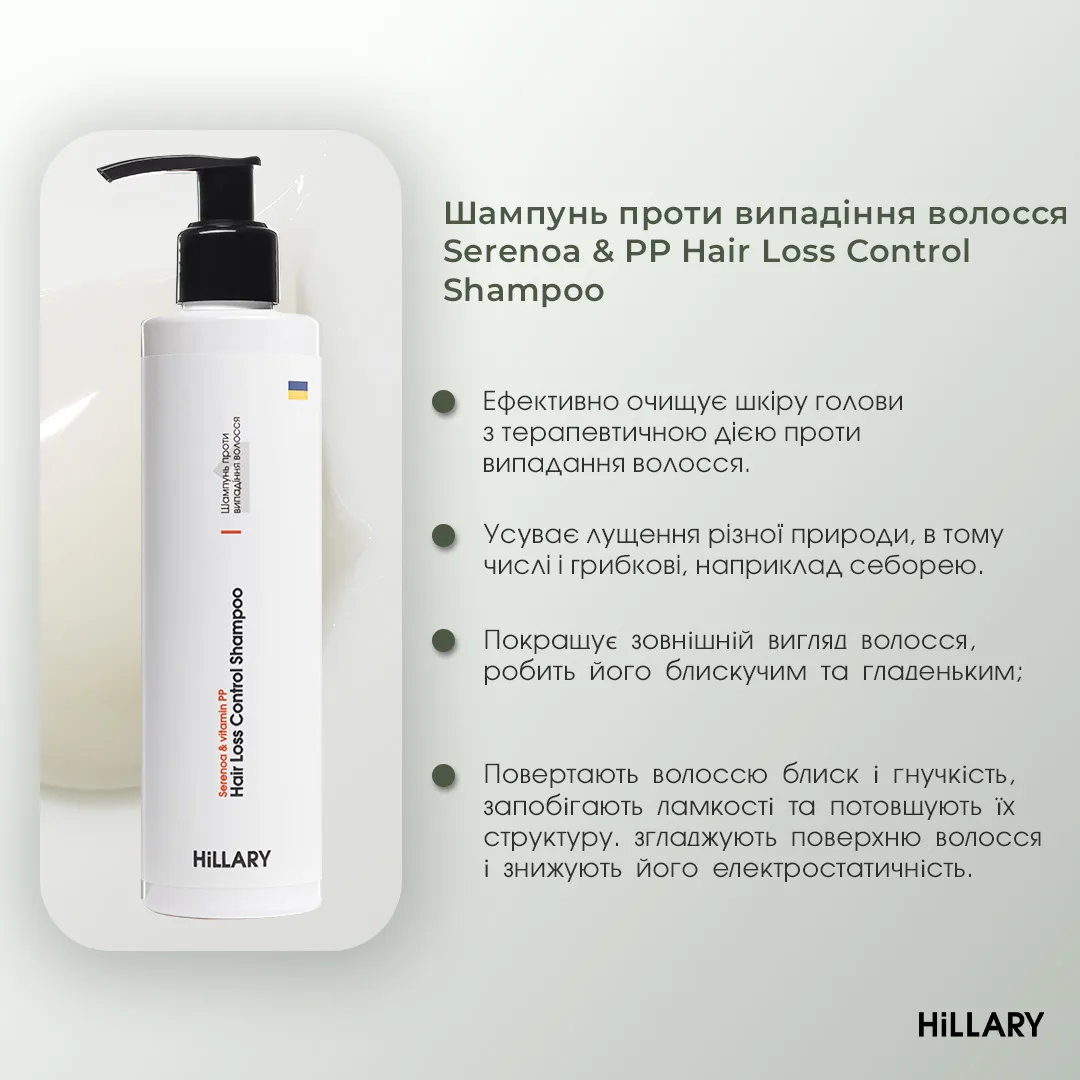 Ензимний пілінг для шкіри голови + Комплекс проти випадіння волосся Hillary Serenoa & РР Hair Loss Control
