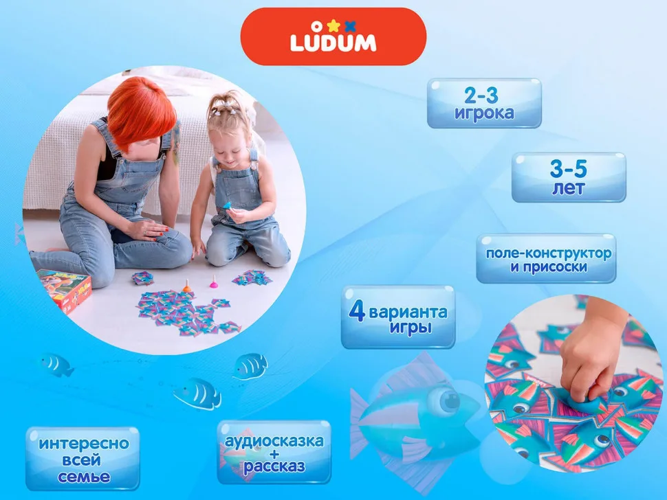 Ігровий набір Ludum 35 рибок 3 присоски 20х20х6,8 см Трансформер для дітей 3-5 років