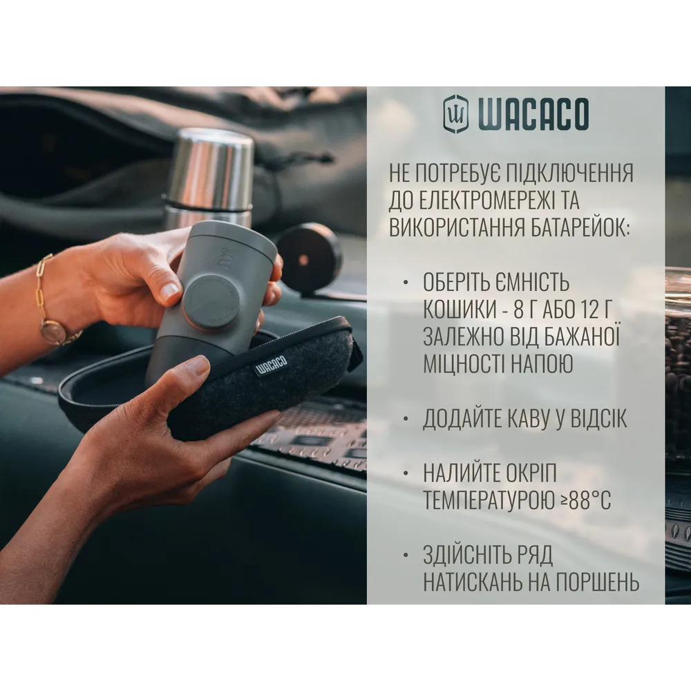 Портативна еспресо-кавоварка Wacaco нержавіюча сталь 125х60х71 мм чорна