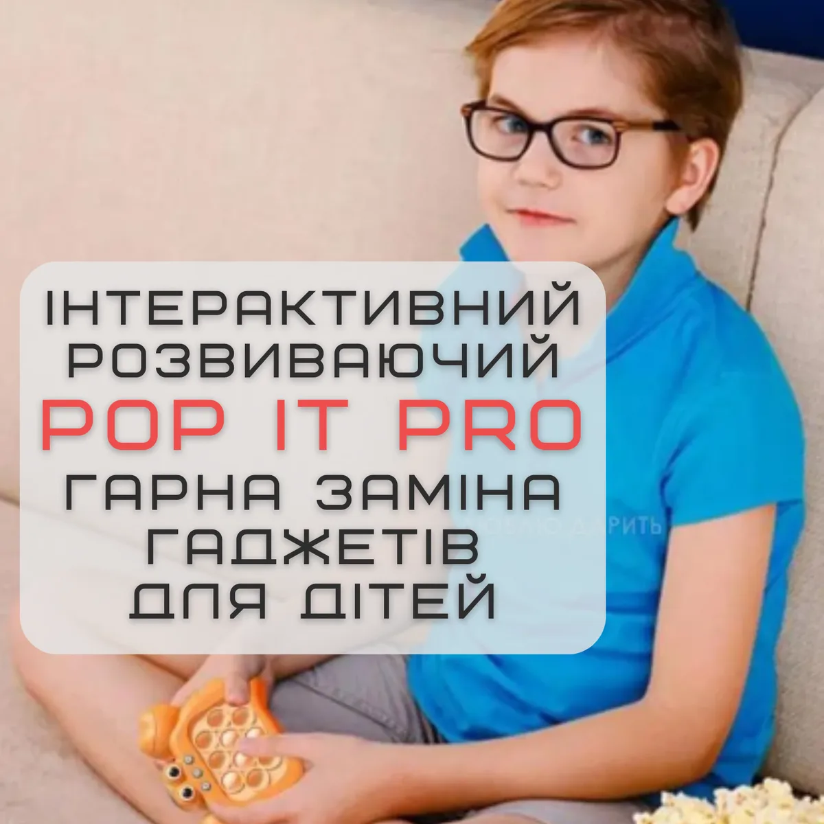 Електронний Поп Іт Інтерактивний 4 Режиму Підсвічування Антистрес 15х15х5 см ABS пластик, силікон