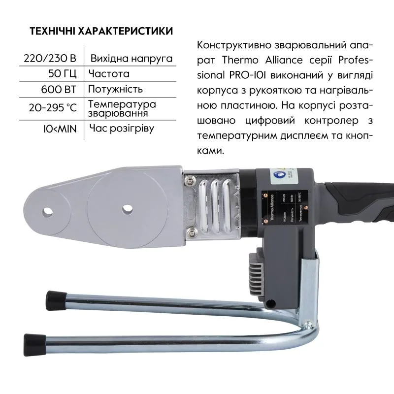 Паяльник автоматичний Thermo Alliance PRO-101 600 Вт для пластикових труб 20-32 мм