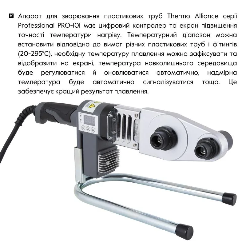 Паяльник автоматичний Thermo Alliance PRO-101 600 Вт для пластикових труб 20-32 мм