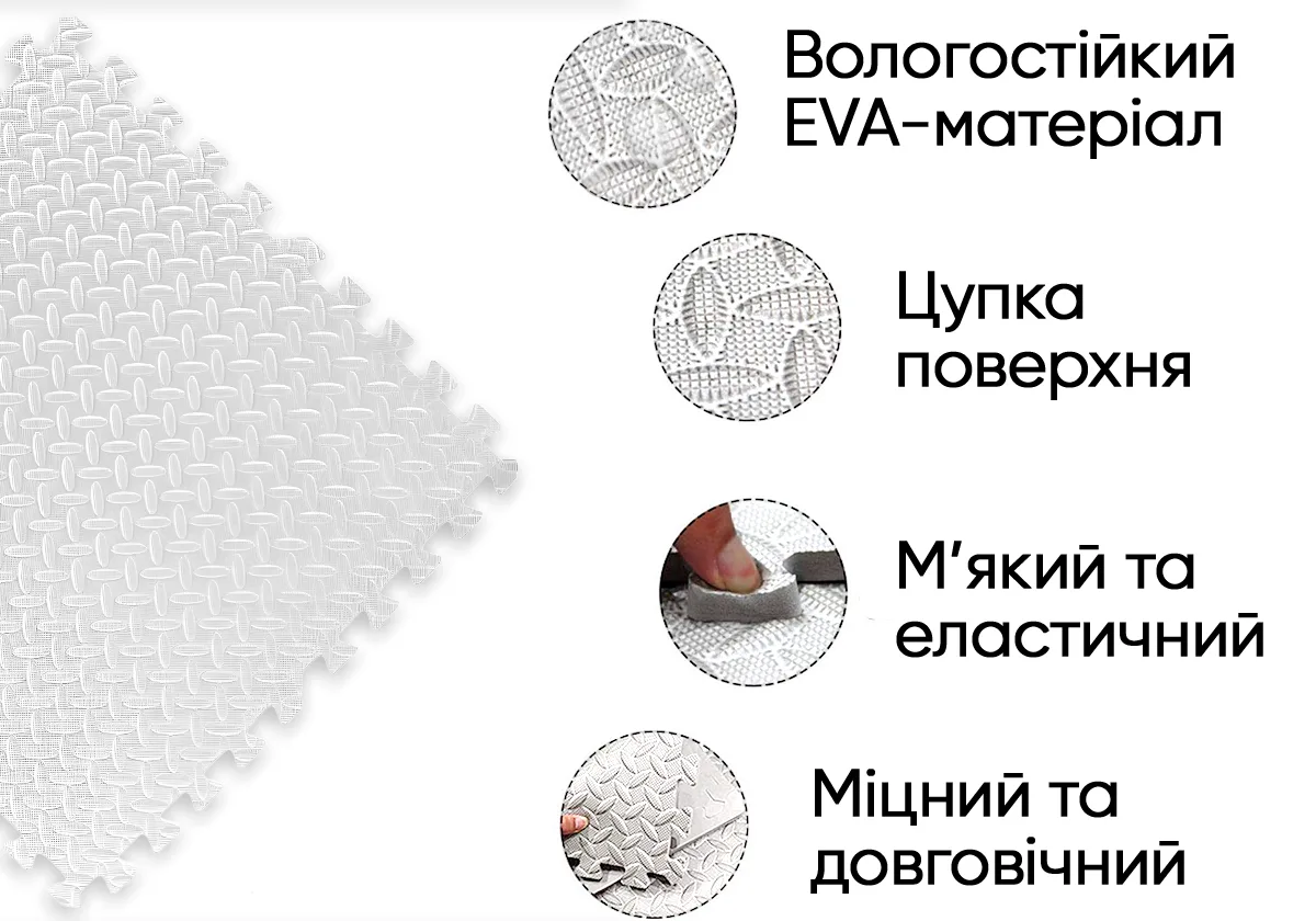 Татамі мат EasyFit EVA 60х60 см білий 4 шт ласточкин хвіст