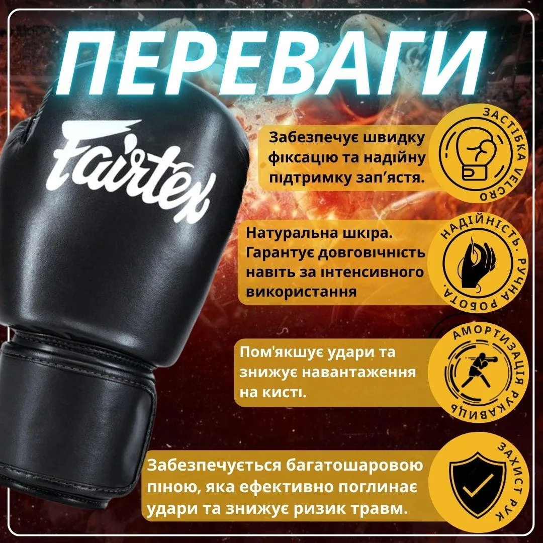 Боксерські рукавиці Fairtex штучна шкіра 16 унцій чорні