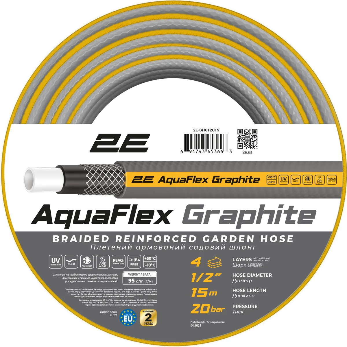 Садовий шланг 2Е AquaFlex Graphite 1/2" 15м, 4-шаровий, витримує тиск до 20 бар, діапазон температур -10 до +50°C.