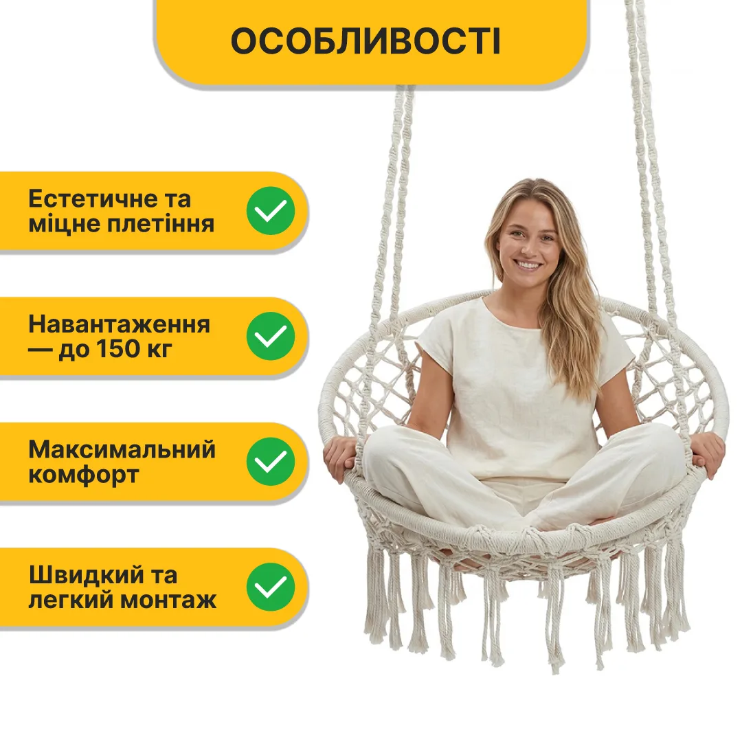 Підвісне крісло LEOBRO плетене 80 см бежеве
