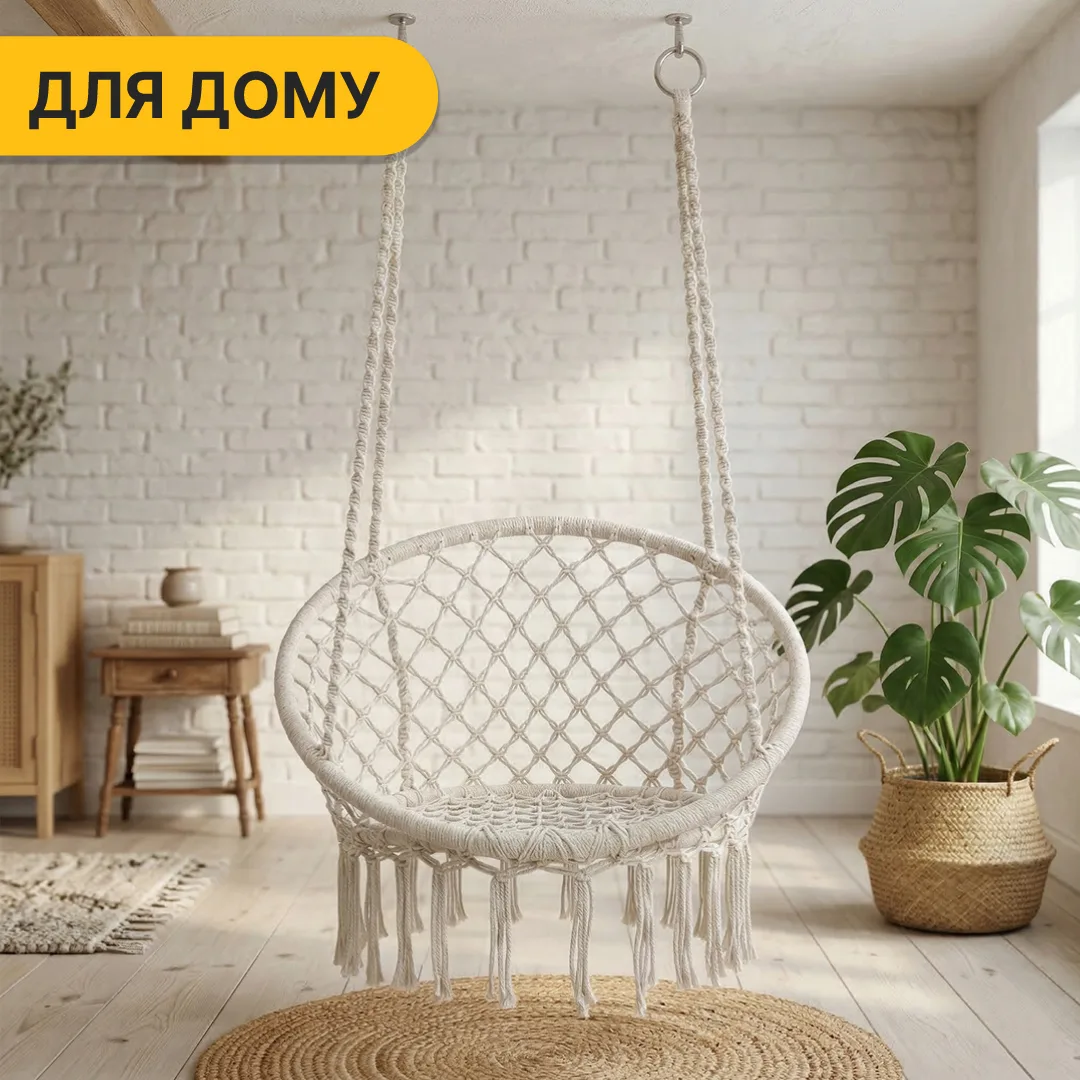 Підвісне крісло LEOBRO плетене 80 см бежеве