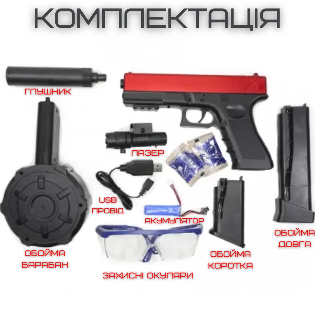 Іграшкова зброя Гель Бластер Глок 17 автоматичний пістолет з глушником і ліхтариком пластиковий 5000 орбізів