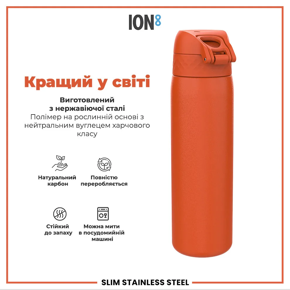 Пляшка ION8 нержавіюча сталь 600 мл помаранчева