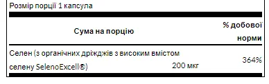 Селен SelenoExcell Swanson 200 мкг 60 капсул антиоксидант для сердца и простаты