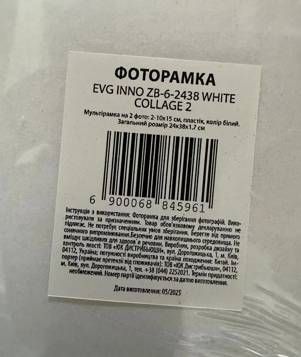 Мультирамка EVG INNO пластик 24х38 см біла на 2 фото 10х15 см