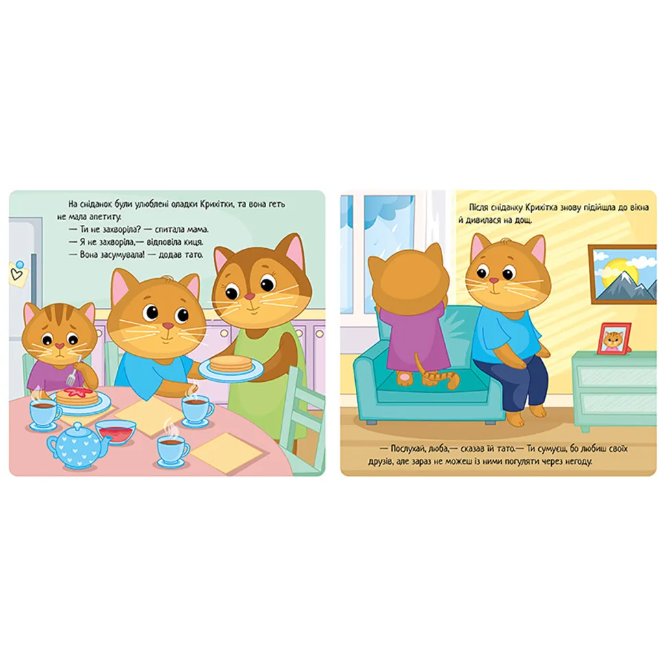 Картонная книжка Ranok Creative 10 страниц Мои эмоции Когда я скучаю
