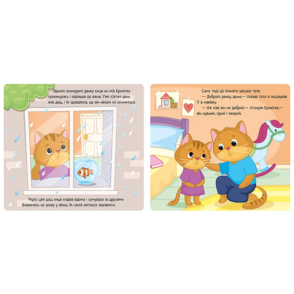 Картонная книжка Ranok Creative 10 страниц Мои эмоции Когда я скучаю