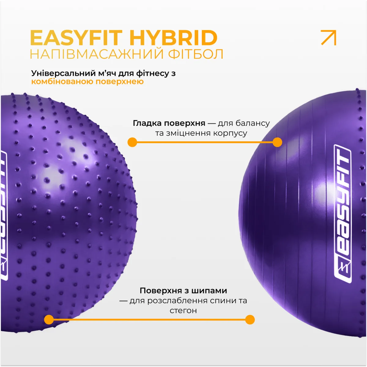 Фітбол EasyFit ПВХ 75 см фіолетовий полумасажний