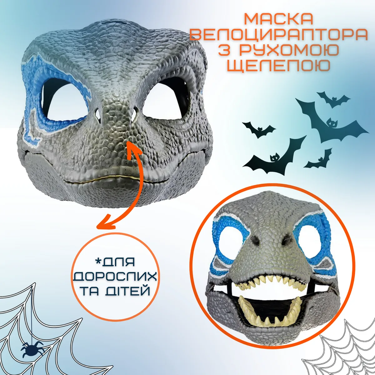 3D маска динозавра Велоцираптор з рухливою щелепою резина 0,2 кг для дітей і дорослих