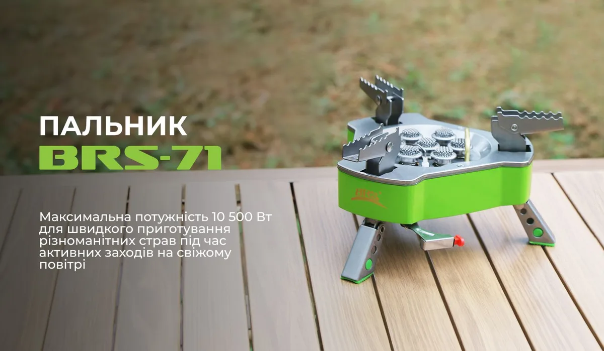Газовий пальник BRS нержавіюча сталь 1,1 кг 10500 Вт для туризму