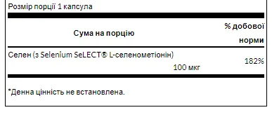Селен L-селенометионин 100 мкг 300 капсул Swanson на українську мову буде: 

Селен L-селенометіонін 100 мкг 300 капсул Swanson.