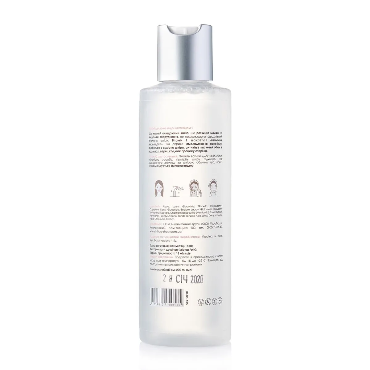 Міцелярна вода Hillary MICELLAR WATER Vitamin E, 200 мл