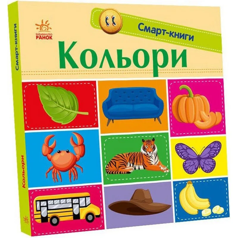 Дитяча смарт-книжка Ranok Creative, щільні сторінки, 24 сторінки, Кольори