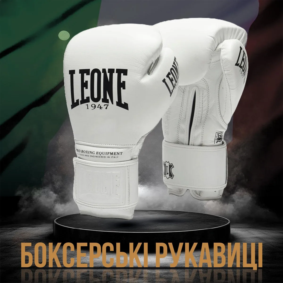 Боксерские перчатки Leone натуральная кожа 14 унций белые