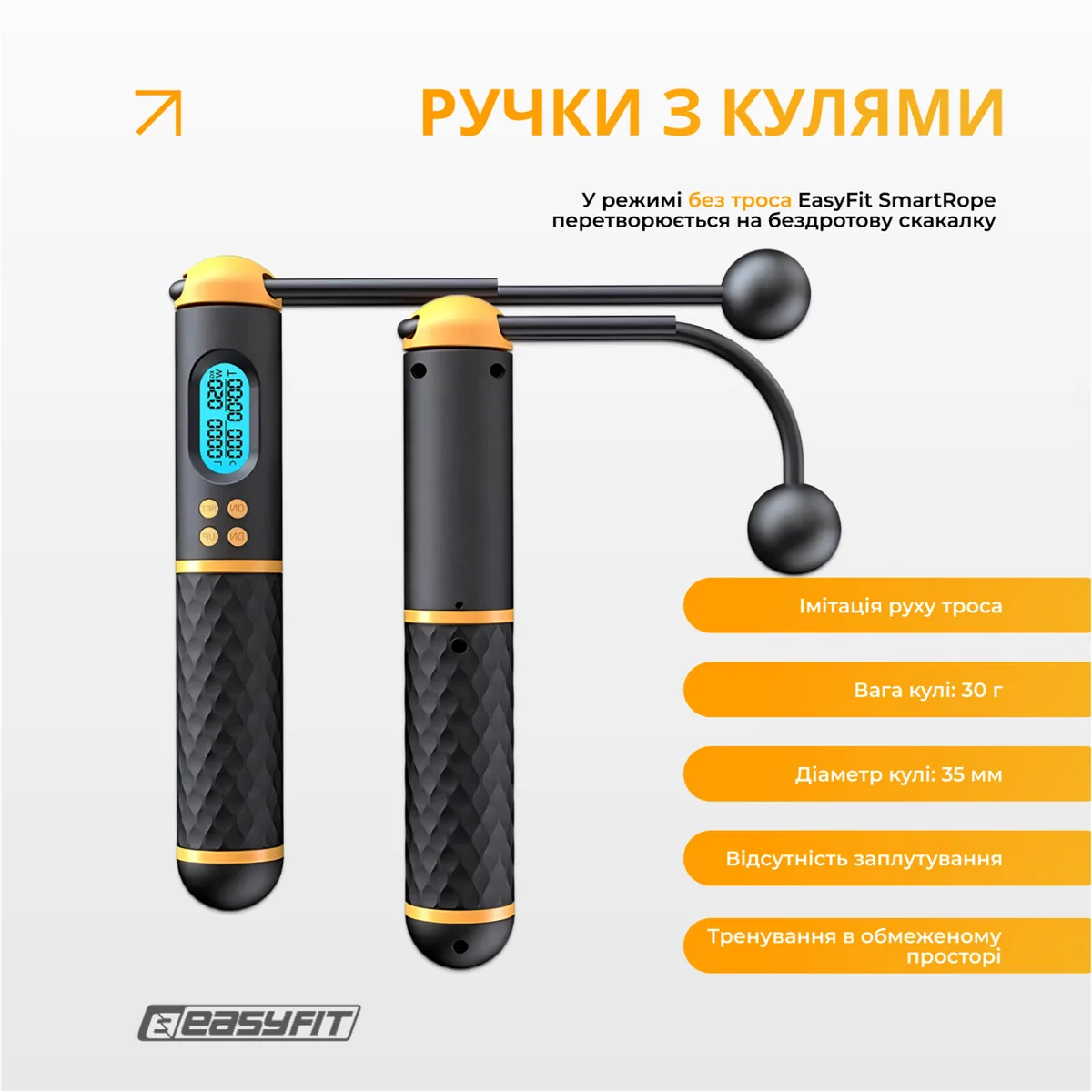 Розумний скакалка EasyFit 3 м з обважнювачем бездротова