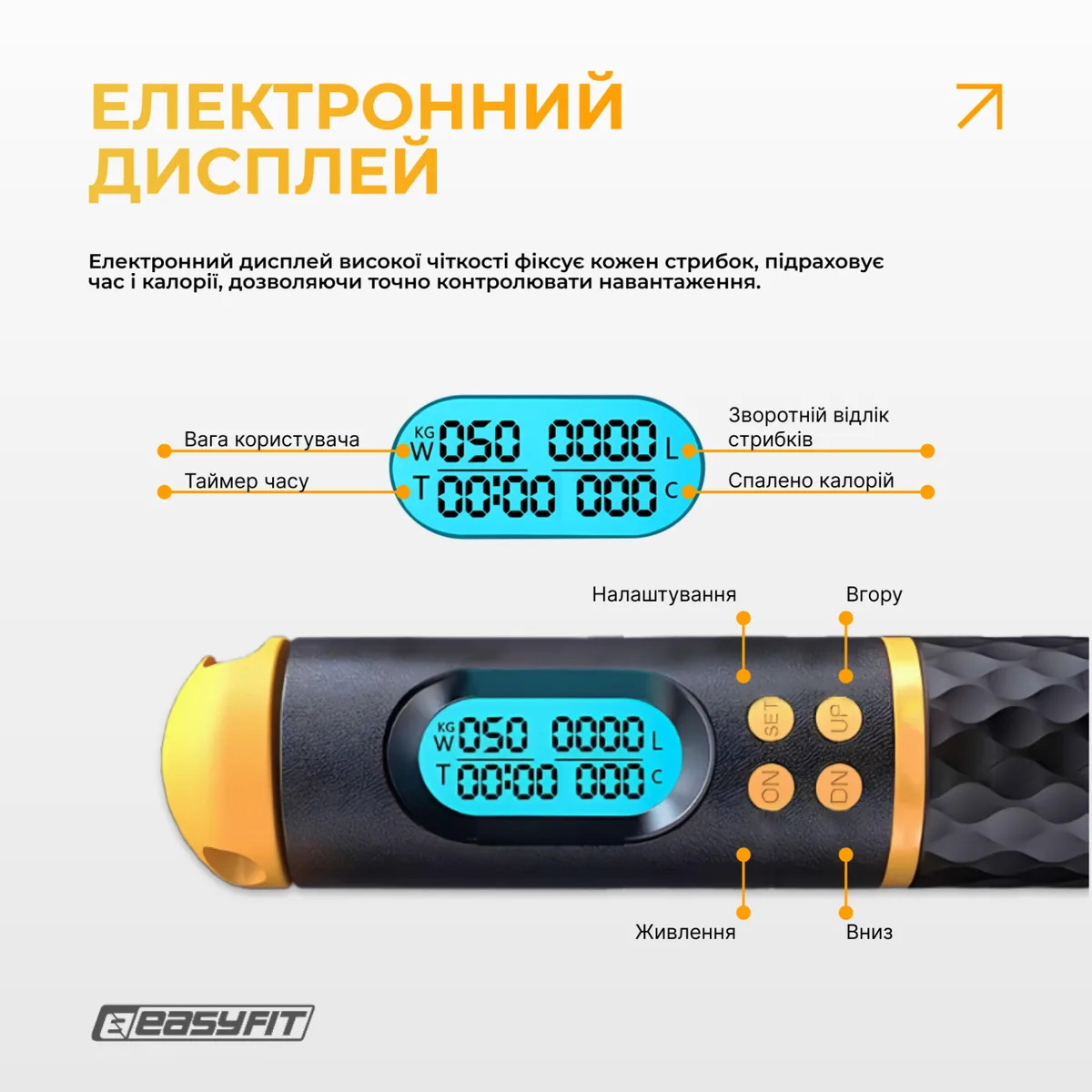 Розумний скакалка EasyFit 3 м з обважнювачем бездротова