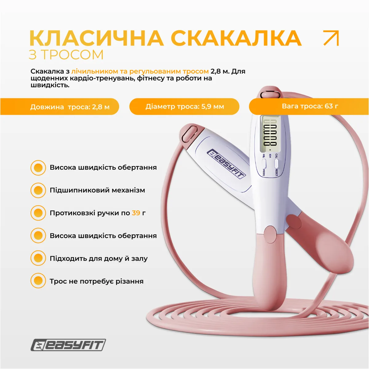 Скакалка без шнура EasyFit ABS ПВХ 2,8 м біло-рожевий
