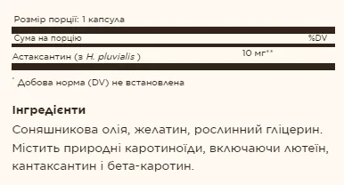 Astaxanthin Solgar 10 mg 30 капсул антиоксидант для кожи и зрения