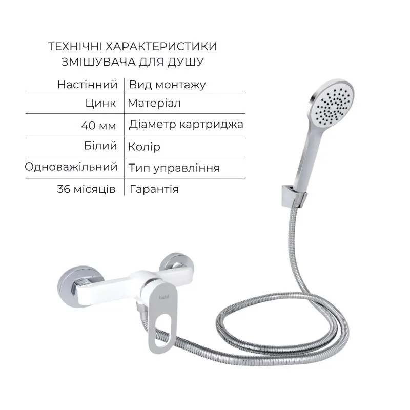 Змішувачі для раковини та душу Lidz Latwa цинкові 1,24 кг білий