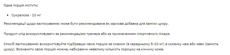 Сукралоза Stark Pharm 25г Порошок для підсолоджування без цукру