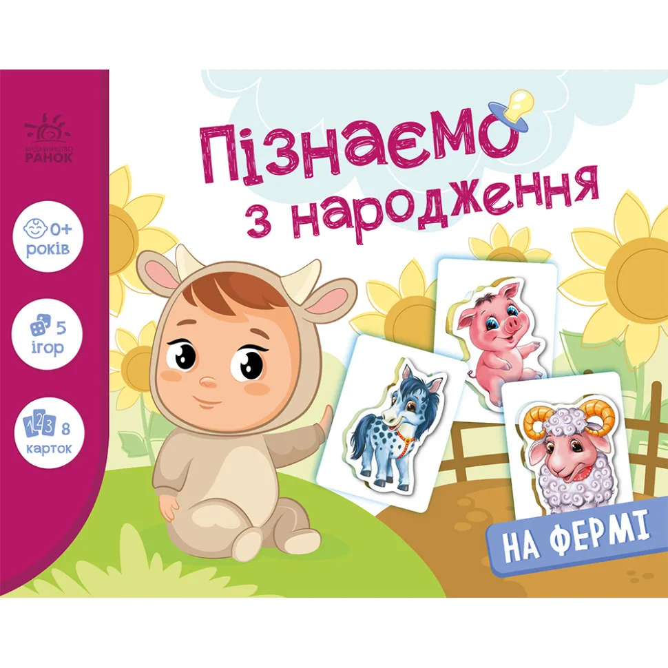 Детская развивающая игра Ranok Creative картон 8 карточек многоцветные