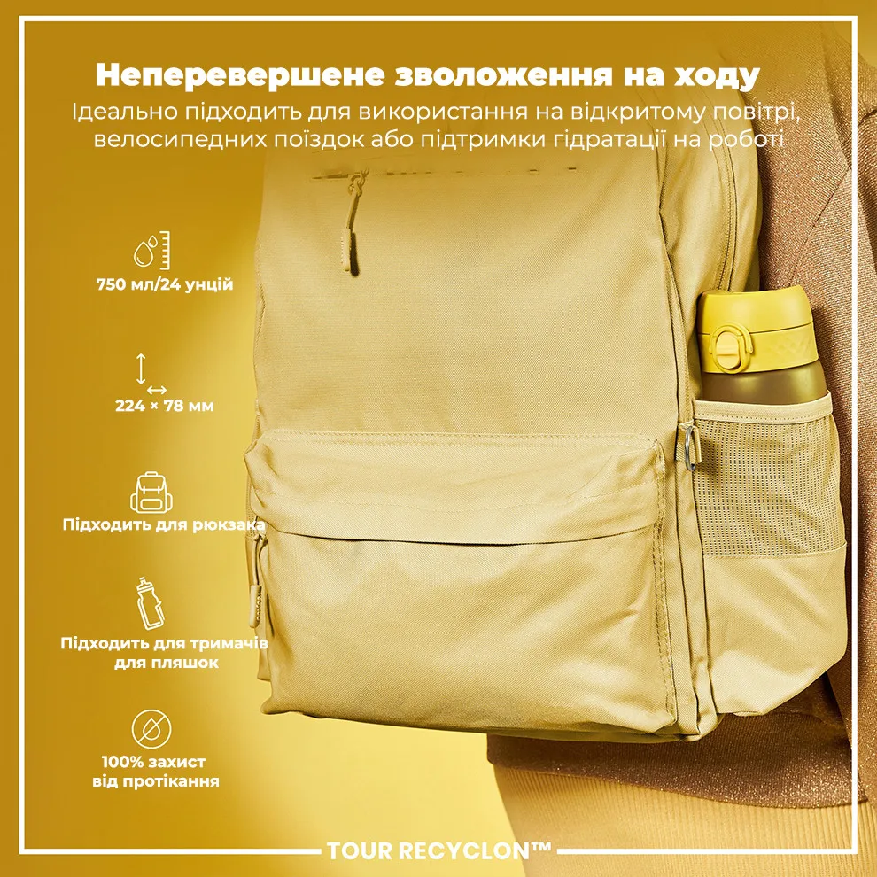 Пляшка для води ION8 Recyclon 750 мл Жовта