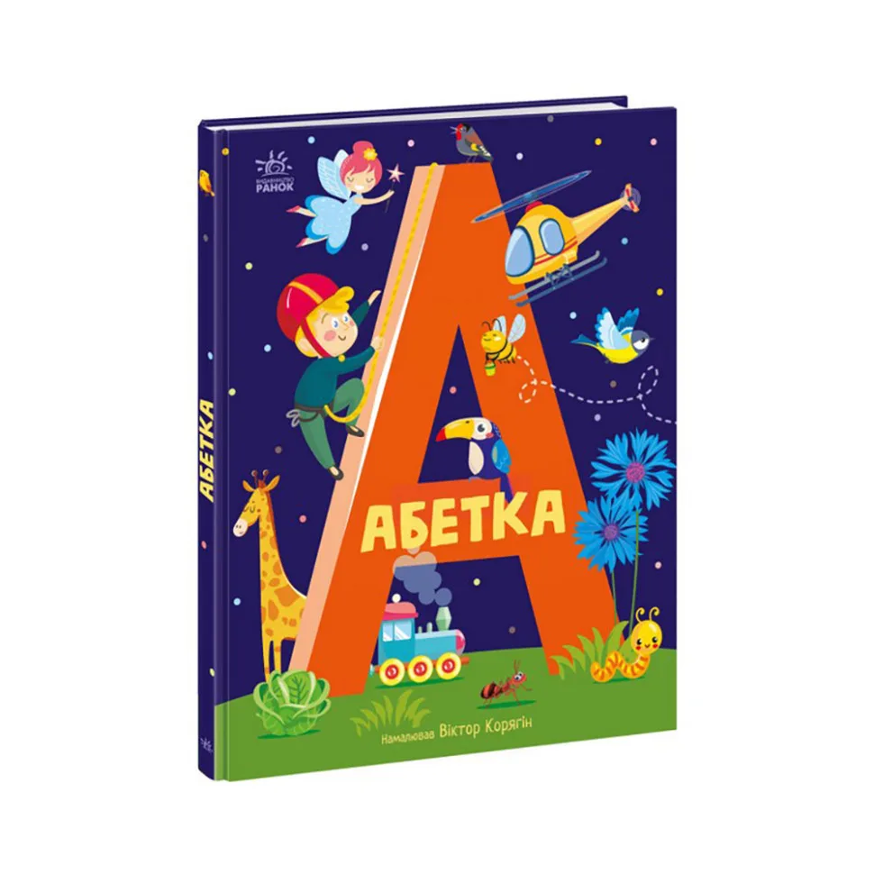 Навчальна книга Азбука ProDobro 40 сторінок картонна кольорова