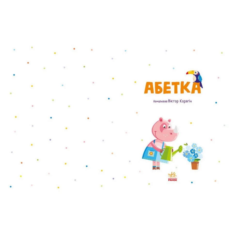 Навчальна книга Азбука ProDobro 40 сторінок картонна кольорова