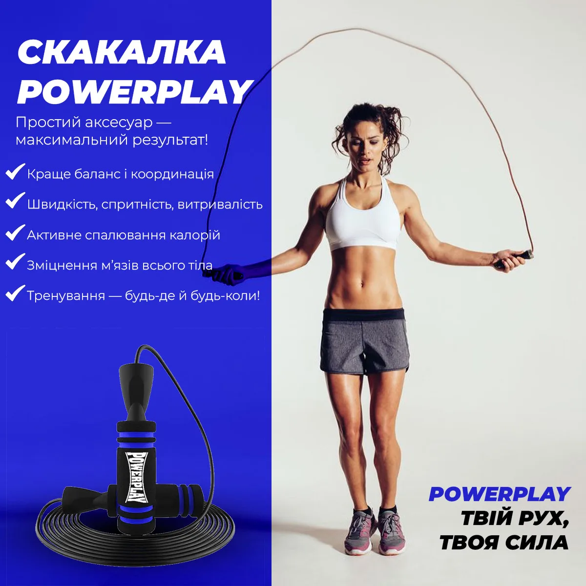 Скакалка Active Point ПВХ 300 см Синя