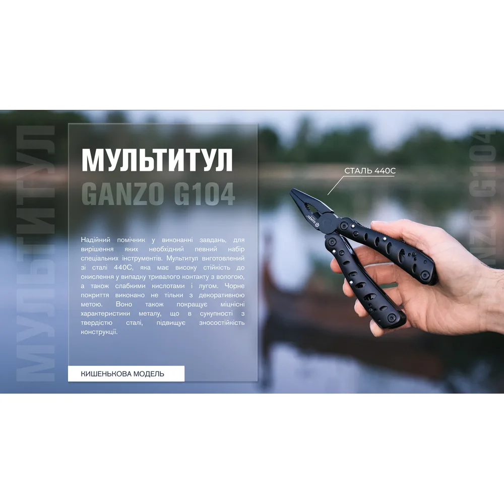 Мультитул Ganzo нержавіюча сталь 165х82 мм чорний