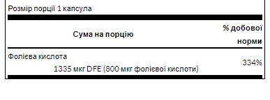 Фолиевая кислота Swanson 800 мкг 250 капсул Quatrefolic