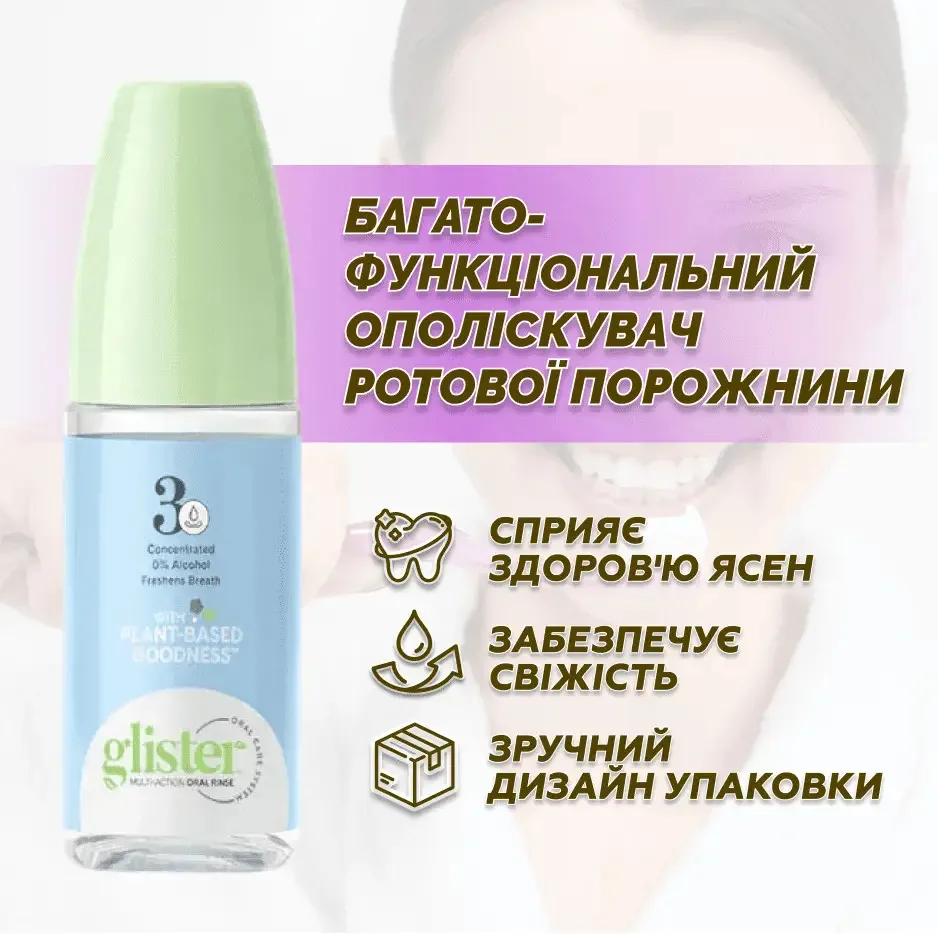 Glister™ — багатоцільовий ополіскувач ротової порожнини, 72 мл Амвей
