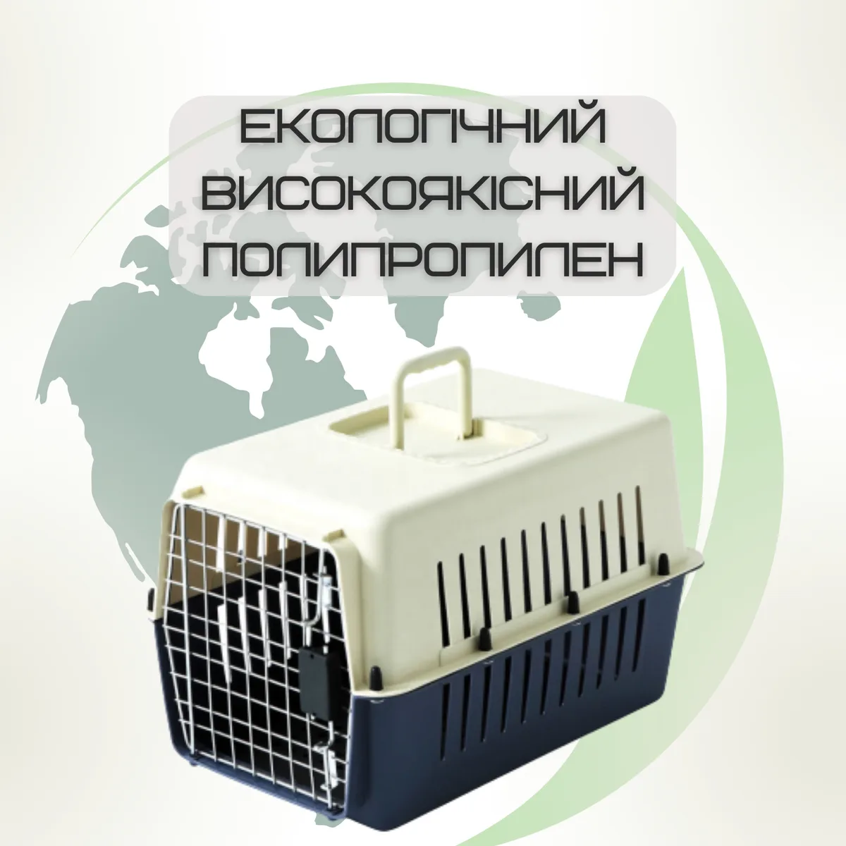 Переноска для животных Treaxy TPK-002 до 9 кг ударопрочный пластик 50х31х34 см с металлическими дверями