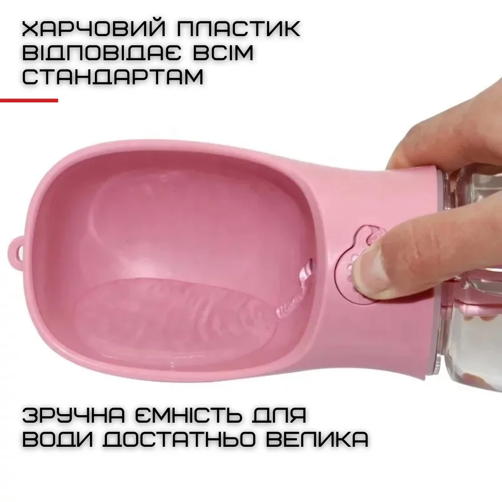 Прогулянкова напувалка 350 мл автоматична для собак і кішок полікабронат рожевий