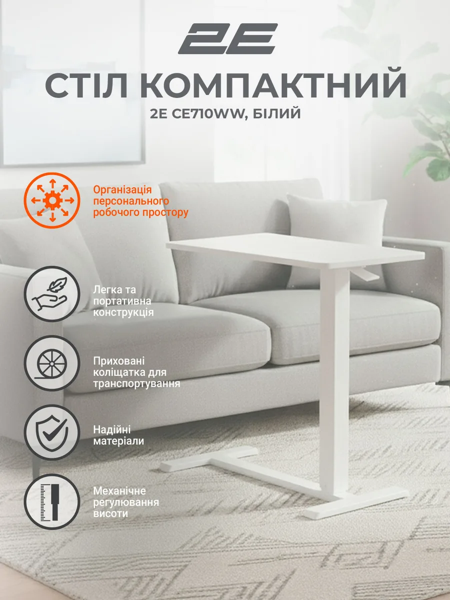 Стіл компактний 2E ламіноване ДСП 71х40 см білий висота 71-106 см
