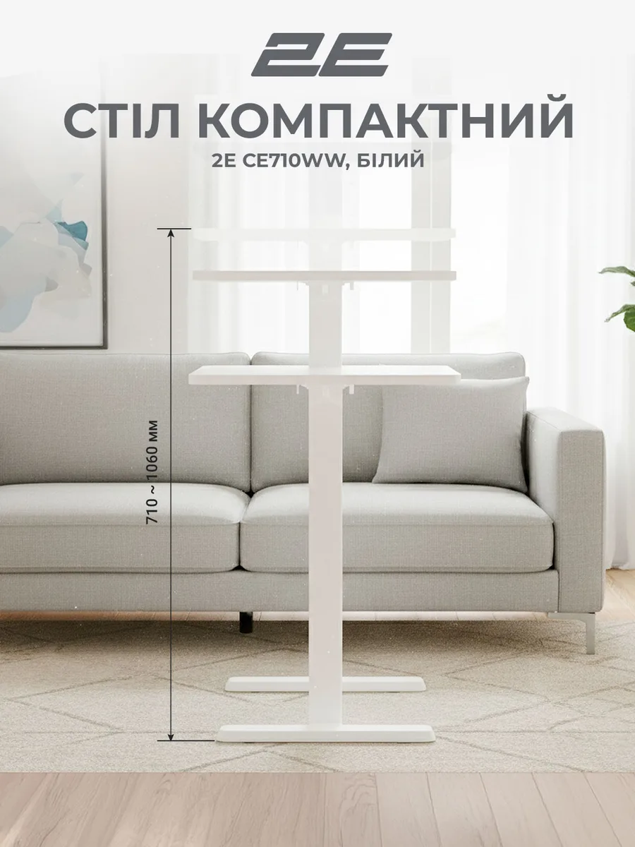 Стіл компактний 2E ламіноване ДСП 71х40 см білий висота 71-106 см