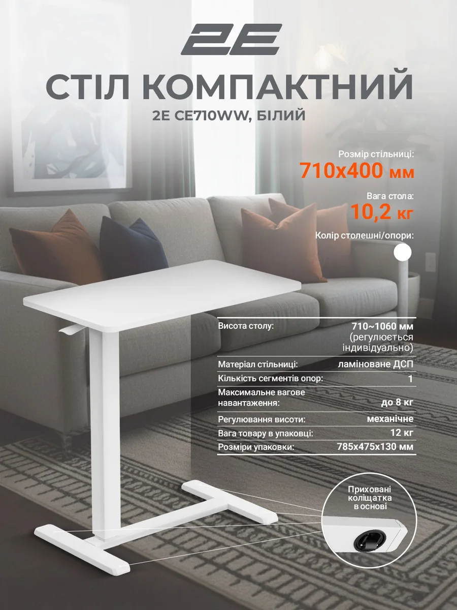Стіл компактний 2E ламіноване ДСП 71х40 см білий висота 71-106 см
