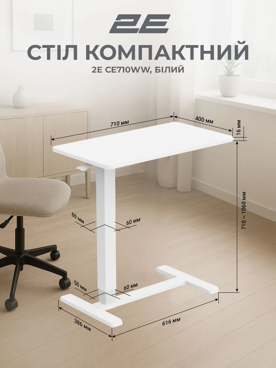 Стіл компактний 2E ламіноване ДСП 71х40 см білий висота 71-106 см