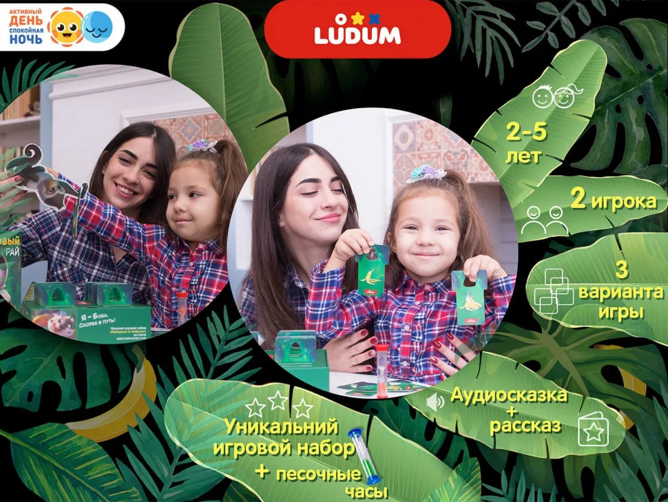 Ігровий набір Ludum для дітей з картону 20х20х6,8 см Банановий рай