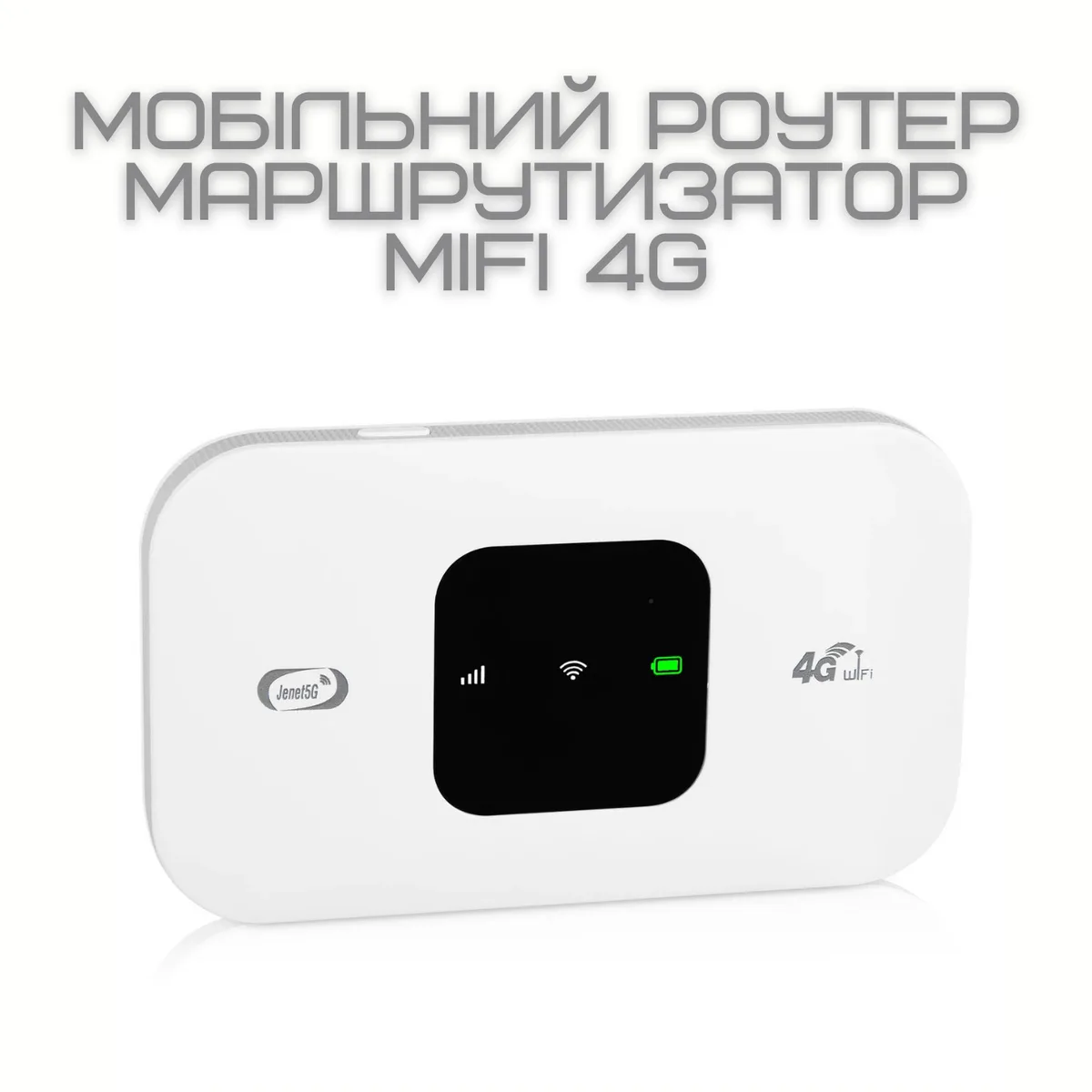 Мобільний роутер MIFI 4G MF800 150 Мбіт/с портативний 9,8х6,1х1,5 см білий
