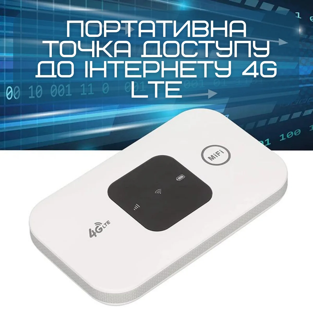 Мобільний роутер MIFI 4G MF800 150 Мбіт/с портативний 9,8х6,1х1,5 см білий